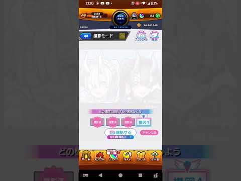 撮影するだけ#モンスト