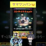 [モンスト] ノノアでサマワンパンしてみた　ノキエル　訓練所[2.5次元の誘惑] #モンスト #shorts #モンスターストライク #轟絶