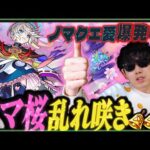 【モンスト】ノマクエでのスタミナ回復運極ボーナスが行方不明