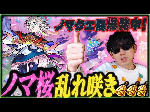 【モンスト】ノマクエでのスタミナ回復運極ボーナスが行方不明