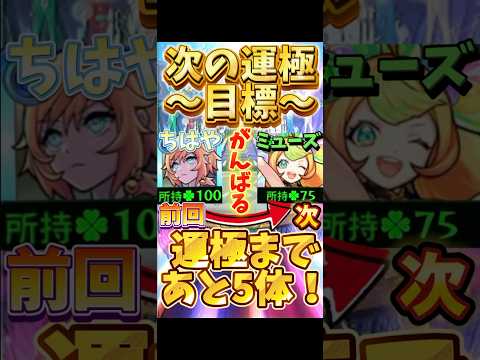 【モンスト】次に目指すガチャ限運極を発表！！ #モンスト #ガチャ #プレミアセレクション