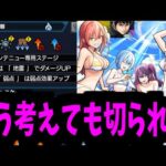 【水着天使空挺隊】もうこれ忍田さんやろ！！！！！！！【モンスト】