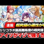 【モンスト】※速報※強すぎる適性キャラが判明『超究極 水着 リリエル＆ミリエラ＆ノキエル＆アリエル』アイツがあまりにも強すぎる…！絶対に1体は編成したい【にごリリコラボ】【へっぽこストライカー】