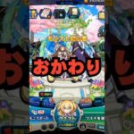 【モンスト初心者】モンスポットおかわり #モンスト #モンスターストライク #モンスポット #shorts
