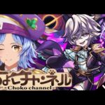 【🔴LIVE】新爆絶「ビッグクランチ」初見攻略 ~ex「ネッテキシ」運極目指して~【モンスト】