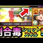 【モンスト】”割合毒ショットスキル”で敵のHPをジワジワ削れる！？『真獣神化クレオパトラ』をあのクエで使ってみた！