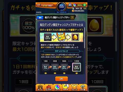 初日から限定キャラ出るか!? #モンスト #モンパル #グングンガチャ #shorts