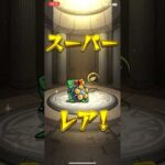 【モンスト】#1フレンドガチャ引いてみた　#モンスト　#shorts