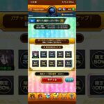 【モンスト】毎日グングン！限定チャンスアップガチャ2日目