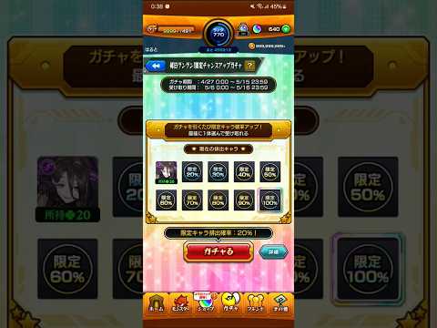 【モンスト】毎日グングン！限定チャンスアップガチャ2日目