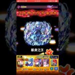 ここしか居場所がないリムルss アブピッシャートドメ #モンスト #モンスターストライク #転スラリムル #黎絶 #リムルテンペスト