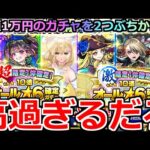 【モンスト】「超・激 限定1体確定！10連オール★6ガチャ」《高額過ぎる!!》※これ1万円だぞ…!!高額ガチャぶちかました男の末路【ガチャ】