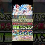 河童ワンパンで星5ミッション達成可能！※奥村と最適パの方が楽です。 #shorts #モンスト #にごリリ #超究極 #モンストニュース #モンストガチャ #モンストコラボ