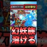 【モンスト】このキャラ幻妖相手にぶっ壊れすぎる #shorts