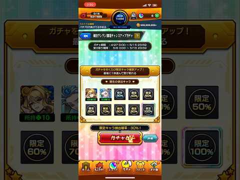 【 #モンスト 】一撃必殺！！！【毎日グングン限定チャンスアップガチャ30%】