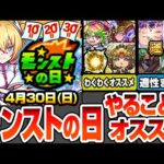 【モンスト】モンストの日やることまとめ※神殿が超激熱※コナンコラボ前にアレをやろう！最新獣神化改キャラのオススメわくわく！周回すべき絶級の適性まとめ【にごリリコラボ】【へっぽこストライカー】
