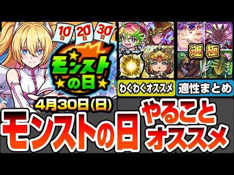 【モンスト】モンストの日やることまとめ※神殿が超激熱※コナンコラボ前にアレをやろう！最新獣神化改キャラのオススメわくわく！周回すべき絶級の適性まとめ【にごリリコラボ】【へっぽこストライカー】