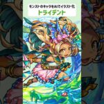 トライデント【モンストのキャラをAIでイラスト化】【アニメ調#283】