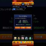 【モンスト】フレンドガチャ引いてみた#3 #モンスト　#shorts