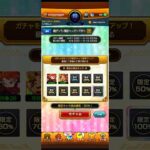 モンスト　「3日目」毎日グングン!限定チャンスガチャ　無課金プレイヤー＃モンスト＃ガチャ＃ショート＃ショート動画＃Short＃無料