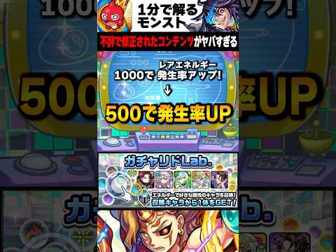 【モンスト】不評すぎて修正されたコンテンツがヤバすぎる #モンスト