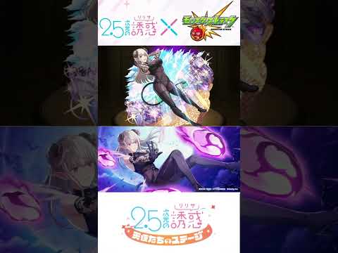 【にごリリ】モンストとリリステ イラスト比較！ #アニメ #anime #漫画 #anime #モンスト #にごリリ #リリステ