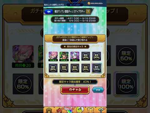 【モンスト】毎日ぐんぐん！【4目日】#モンスト#shorts