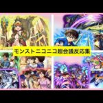 [Ringou] ニコニコ超会議のモンストニュースを観るブラジル人の反応集 [モンスト]