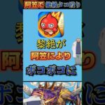 発明品で黎絶ボコボコか【モンスト】#shorts #short