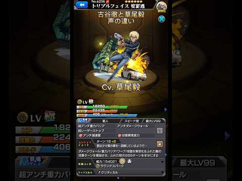 【モンスト】古谷徹と草尾毅　声の違い#shorts