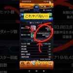 これすごいか誰かコメントしてください#モンスト#ヤバ#ゲーム