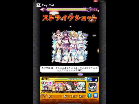 天使空挺隊　リリエル&ミリエラ&ノキエル&アリエル　【モンスト】 #モンスターストライク #コラボ #2.5次元の誘惑