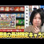 【モンスト】しろ「改めて今の限定キャラ化け物多すぎww」限定チャンスアップガチャで出たら即ピック！『みんなで作る現環境の最強限定キャラ』各属性＆全体から上位10体紹介！《2025.4月最新版》【しろ】