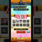 毎日グングン！限定チャンスアップガチャ 4日目 #モンスト #モンストガチャ