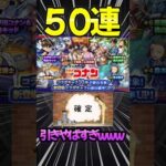 【名探偵コナンコラボ】50連引いたら確定出過ぎたwww#モンスト #コナン