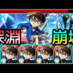 【深淵で承太郎を超える化け物スペック】ガチパ更新!!加撃16,000コネ書艦隊で獣神化改｢コナン｣使ってみた【モンスト】