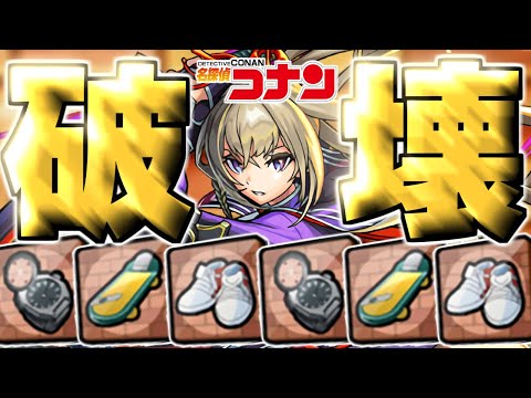 【モンスト】※まさかの完全崩壊…運営さんこれ本当にやっちゃっていいんですか！？《名探偵コナン：発明品》