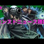 【モンスト】LIVE　モンストニュース雑談　名探偵コナンコラボ第2弾　【こうちゃ】