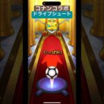 コナンコラボ　ドライブシュート #モンストガチャ