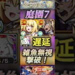 【モンスト】庭園7 ぶっ壊れ割合SS！食蜂操祈＆パックで遅延して安室透のSSで雑魚処理なしでボス撃破！#モンスト#空中庭園 #名探偵コナン