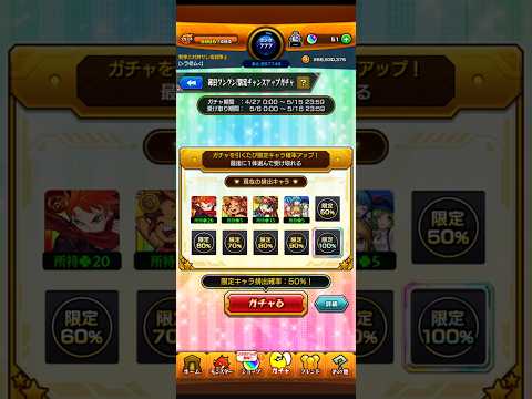「5日目」毎日グングン!限定チャンスガチャ　無課金プレイヤー＃モンスト＃ショート