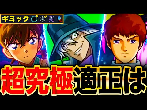 【モンスト】ギミック判明！超究極ジン＆ウォッカの適正ガチ予想10選《名探偵コナンコラボ第2弾》