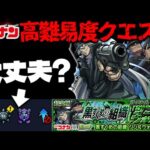 【モンスト】※ギミック判明！このクエスト本当にこれで良いのか…？《名探偵コナン》コラボ高難易度クエスト《超究極：ジン&ウォッカ》黒ずくめの組織 攻略に備えよ！