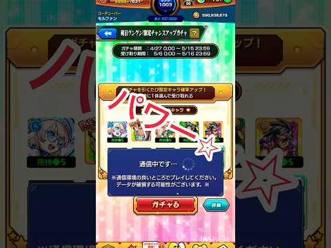 #モンスト　#モンストガチャ  #short #shorts  【モンスト】　限定グングンガチャ