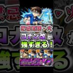 殴り火力がヤバすぎる！禁忌深淵・火でコナン改が強すぎた！ #shorts #モンスト #コナン #禁忌 #モンストニュース #モンストガチャ #モンストコラボ