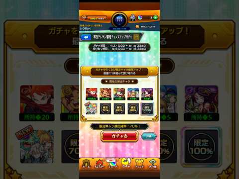 モンスト　「7日目」毎日グングン!限定チャンスガチャ　無課金プレイヤー＃モンスト＃ガチャ＃ショート＃ショート動画＃Short