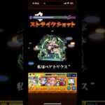 黒ずくめの組織 ｢バーボン＆ベルモット｣ ベアトリクス接待してみた #モンスト