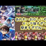 【モンスト】超究極ジン＆ウォッカ！あっれれ～おかしいぞ～♪帽子のおじさん達簡単にやられているね～『名探偵コナン』コラボ