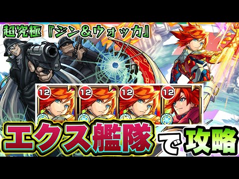 【モンスト】超究極『ジン＆ウォッカ』をエクスカリバー艦隊で攻略！即死地雷はキツい。。。【名探偵コナンコラボ】