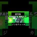 【モンスト】超究極ジン&ウォッカ攻略　#モンスト #コナンコラボ #shorts